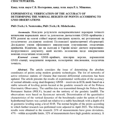 Стаття-УкрДУЗТ Нестеренко 05 02 2022