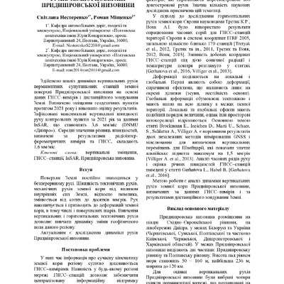 Геофорум_тези_Нестеренко_Міщенко_Полтава_10.03.24