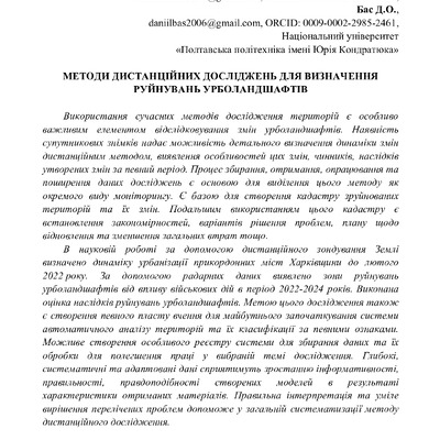 Нестеренко СВ_Бас ДО