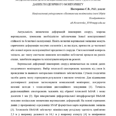 Нестеренко СВ