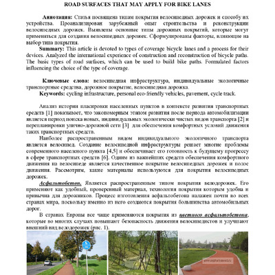 Дорожные покрытия вел