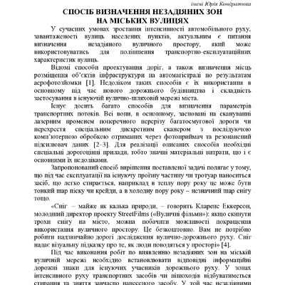 hasenko_poltava_2 ТЕЗИ на 68 конф