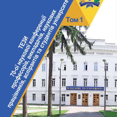 Ільченко Тези ПолтНТУ2018