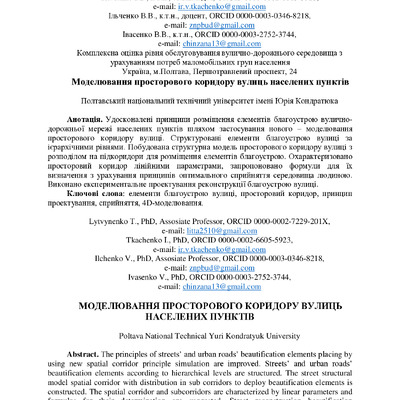 Lytvynenko тези Баку