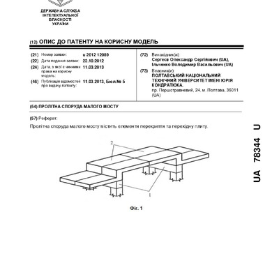 78344 Пролітна споруда