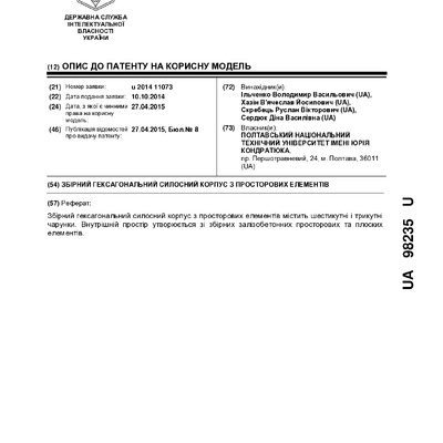 98235 Гексагональний силосний корпус збірний2