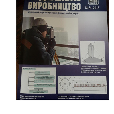 Стаття_НДІБВ