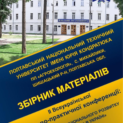 Збірник конференції1