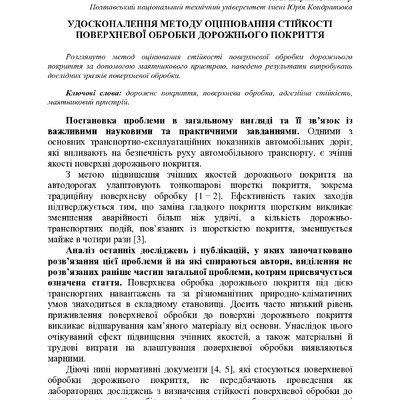 Збірник Полтава 2013 1-36т2