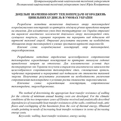 №17_Пашинський_теплоізоляція