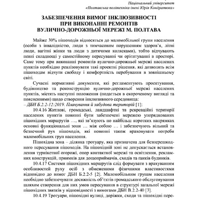 НУПП 72 конференція тези1