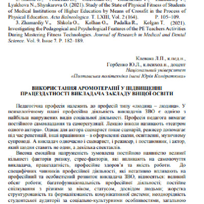 Клевака_Горбенко