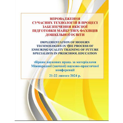 28.Тур О.  Шляхи розвитку мовлення дошкільників тренінгів підхід