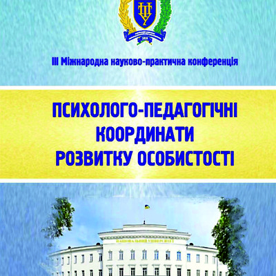 Збірник ІІІ Міжнародної науково-практичної конференції_2-3 червня 2022 р., м. Полтава (1)