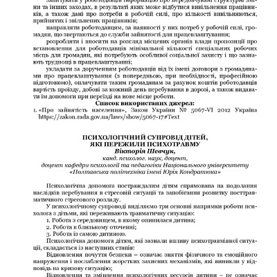 Шевчук_2024_190-192