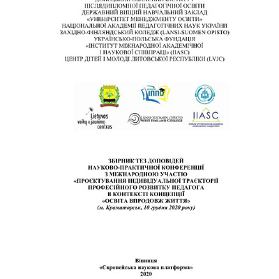 5.Тур О.М. Комунікативна культура майбутніх освітян  як необхідна умова їхнього професійного розвитку