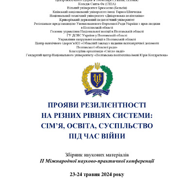 Зб_ІІ МНПК_ 23-24.05.2024