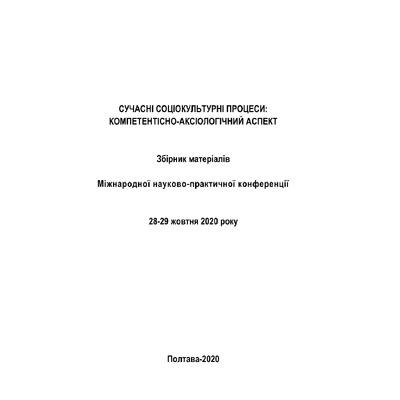 9.Тур О. Компетентнісний підхід в комунікативній підготовці фахівців дошкільної освіти
