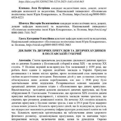 Клевака_1_41_2025 (1)