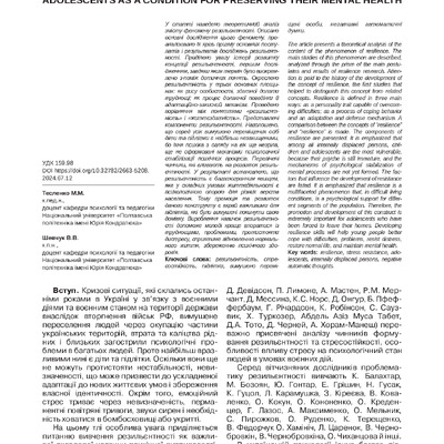 Стаття _ Тесленко_Шевчук