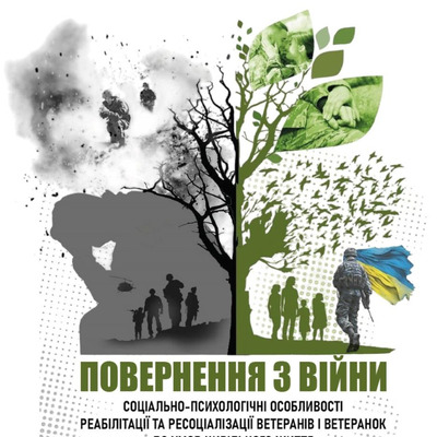 Повернення з війни_Шевчук_3.1
