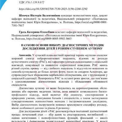 24755-Текст статті-31778-1-10-20250619