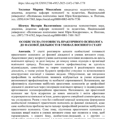 19057-Текст статті-20778-1-10-20250202 (1)