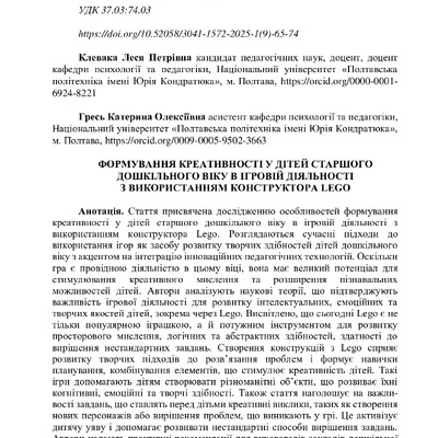 18588-Текст статті-19879-1-10-20250119