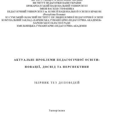 2025_ЗНУ_збiрник_137-139