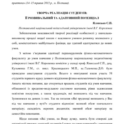 Творча реалізація_2015