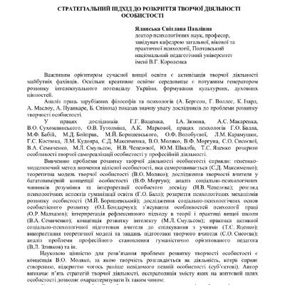 Стратег_підхід_2015