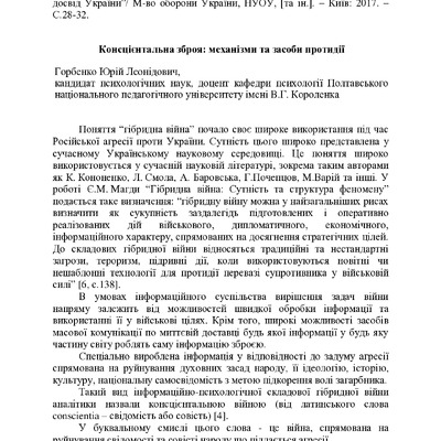 Горбенко 2017(3)  Чернях