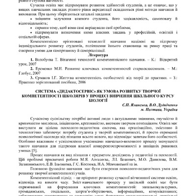 Яланська_Дудн_ХХ_Кариш