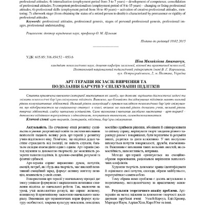 Атаманчук 3_2015