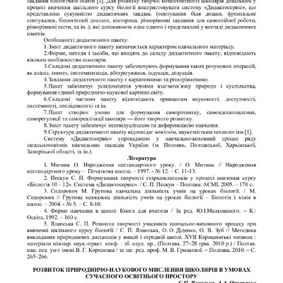 Яланська_Овч_ХХ_Кариш