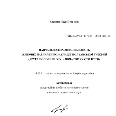 Клевака Л.П. Автореферат 21