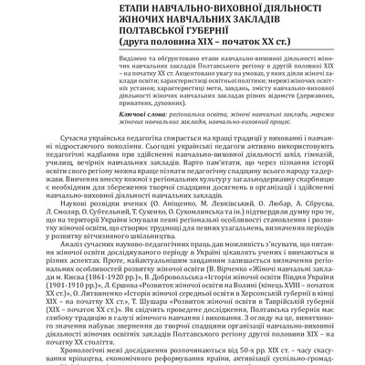 Клевака Л.П. 16