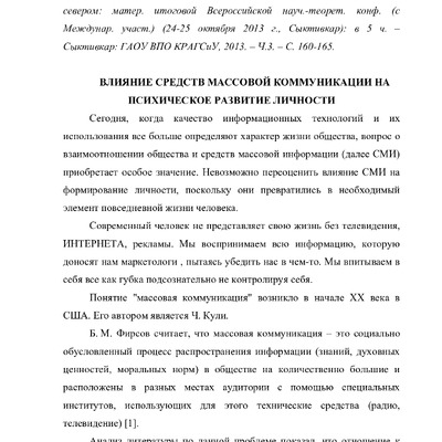 Атаманчук_Влияние