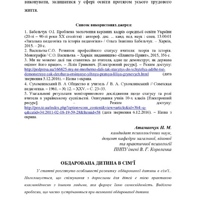 Атаманчук_Обдарована_2016