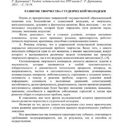 Атаманчук_Развитие