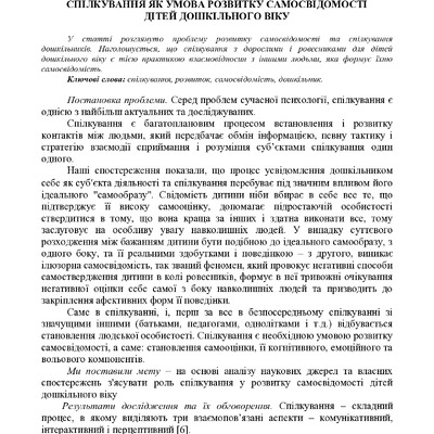 Спілкування_2016