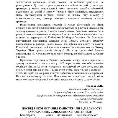 Каністерапія