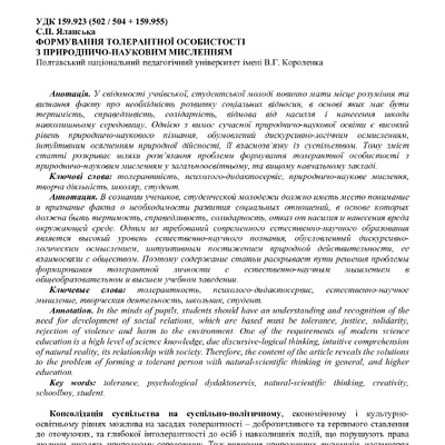 Формування_2016