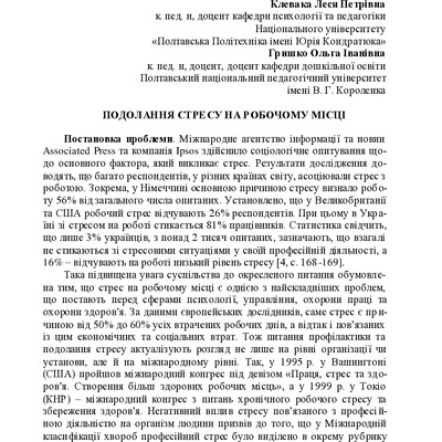 Подолання ПІЕП 2020
