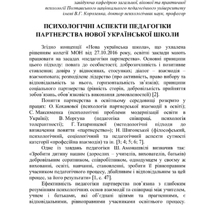 Психол_аспект_2017