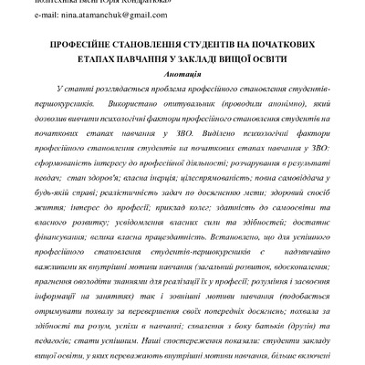 540-693-1-PB_Атаманчук