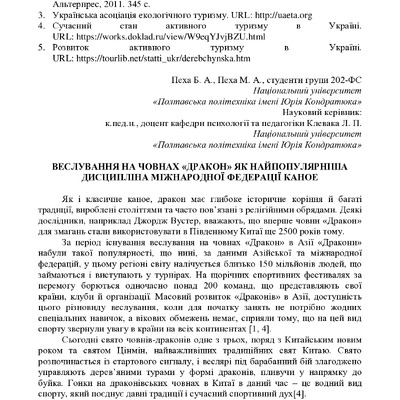 ЗБІРНИК_01.12.2021 pdf-227-229