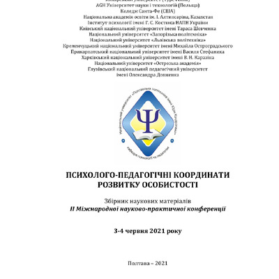 11.Тур О.М. Формування  мотивації  до навчання  майбутніх  фахівців сфери дошкільної освіти (1)