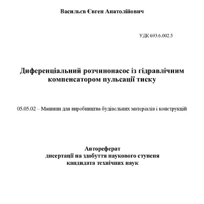 Автореферат Васильєв Є.А