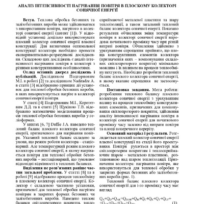 Аналіз інтенсивності нагрівання2016_3_47
